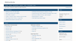 Desktop Screenshot of price-altai.ru